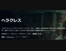 ヘラクレス　マグニフィセント・セブン二本立て