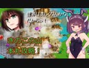 【きのこたけのこ戦争IF】きりたんが難易度デスマーチを最短ターンで制覇勝利！part6【RTS】