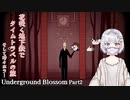 【Underground Blossom】預かられた友人の娘の人生を辿って謎解き Part2【謎解きホラーゲーム実況】
