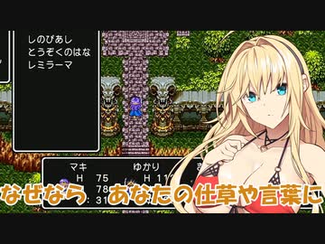 【ドラクエ３】勇者ゆかり、ハロワで問題児を押し付けられる【ソフトウェアトーク実況プレイ】100