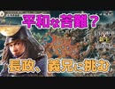 ＜信長の野望・新生PK＞義兄覚悟、ほのぼのの加護（超級1572、浅井家1話）