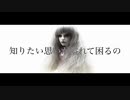 『知りたい』を重音テトと歌ってみた
