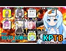 モトイケメンが参加する KPTB　第10回