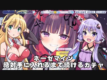 ゆかりさんのガチャ
