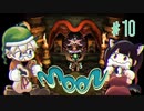 【moon】アナタは神に会いタイですか？神に近づく修行なのデす【もう、勇者しない】#10