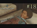 【字幕プレイ】FF紀行・LIGHTNING RETURNS FINAL FANTASY XIII編 #18