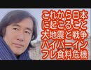 これから日本に起こること！