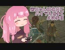 【ゼル伝BotW】茜ちゃんは休日にハイラルを歩く　64歩目【A.I.VOICE実況】