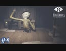【LITTLE NIGHTMARES～DLC～ 実況プレイ#4】船の中のもう一つの冒険