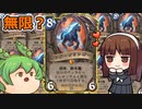 【ハースストーン】無限？サンダーブリンガー　なんと2種類のデッキ紹介しちゃいます【ゆっくり実況】【ずんだもん】