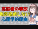【池袋暴走事故】自分の能力を客観視できない人々【VOICEROID解説】