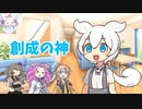創世の神ずんだもん