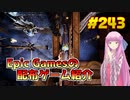 【Tandem A Tale of Shadows】琴葉姉妹がEpic Gamesのゲームを紹介したい #243