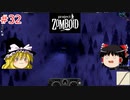 【ゆっくり実況】帰ってきた！Project Zomboid ＃32【Project Zomboid】