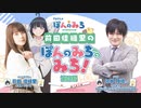 【ゲスト：多井隆晴】前田佳織里の「ぽんのみち」へのみち！　第四局　2023年10月27日放送