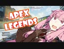 どんどんゴーゴー茜ちゃん！part10【Apex Legends】