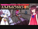 【Among us】つくよみちゃん、ファングルでもやらかす【EtA】