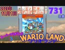 きょうのワンコンテニュー『ワリオランド』