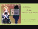niña presents Girls only compilation album 「Gokai」