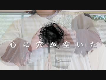 【りぃさ×あかいろ】心に穴が空いた 踊ってみた