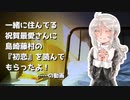 【COEIROINK】祝賀最愛さんに『初恋』読んでもらうだけ【朗読】