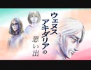 短編「ウェヌスアキダリアの思い出」
