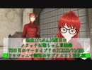 【FF14】転生(たぶん)5度目のメスッテお爺ちゃん冒険録78日目その2(2023/10/28)のアーカイブ【FINAL FANTASY XIV ONLINE】