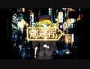 ぴんぼ - 逃避行(Feat.鏡音レン)