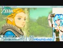 【実況】ゼルダの伝説TotKやる！【21】