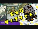 【MO・パイオニア】あかりダイナマイト Part.10【ボイロ×mtg】