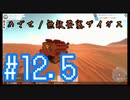 【テラテック】めざせ！無敵要塞ザイガス！男二人のテラテック#12.5【実況プレイ】
