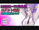 SSH総集編＃981～＃990【コメント返信など】