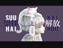 ウォリル - 崇拝と解放 feat. 初音ミク