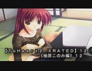 【ＴｏＨｅａｒｔ２  ＸＲＡＴＥＤ】１２ＰＣ版！！《柚原このみ》編１２：ヤベー新キャラ出てきた・・・