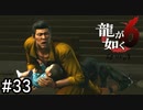 ラグビーかな？【龍が如く6】実況プレイpart33