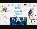 【カラオケ】名無声 / MyGO!!!!!【ギターTABS】