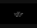 『Unravel』TK from 凛として時雨 / 歌ってみた(PAPI )
