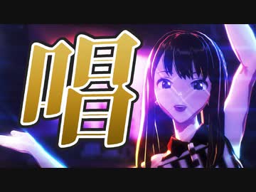 【第3回MMD廃】唱【モーション配布】