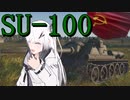 【WarThunder 陸RB】ソ連好きのcoefont実況　パート32