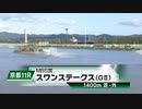 【競馬】2023年 第66回MBS賞スワンステークス(GⅡ)【ウイングレイテスト / 松岡正海】