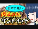 【鍋に弾丸を受けながら】肉の限界に挑むイタリアンビーフ（嫌がる娘に無理やり弁当を持たせてみた息子編）