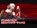 【FGO】テセウス 宝具(ボイス2種)＆バトルボイス集＆バトルモーション集【Fate/Grand Order】