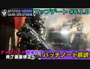 【BF2042】ナイトバード弱体化＆AR調整！アプデ6.1パッチノート解説！【PS5/PC/Batlefield2042/BF2042/バトルフィールド2042】