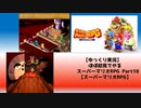 【ゆっくり実況】ほぼ初見でやるスーパーマリオRPG Part18【スーパーマリオRPG】