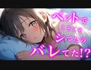 【甘々/嫉妬】関西弁彼女が寝ているスキに愛情表現してたのがバレていた【シチュエーションボイス/キス】