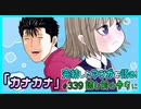 ｢カナカナ｣(第一部)読む前に・読んだ後で【漫画マンガ語る[339]】