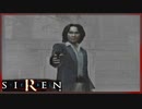【SIREN】初見が逝く地獄めぐり３３日目　(竹内多門：２日：１０時：終了条件２)