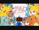 【ダイパ世代が歌ってみた】ポケットのモンスター/ピノキオピー【カトーショコラ】