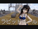 【第3回MMD廃】【MMD艦これ】新しい水着の時雨さんと、ラビットホール