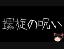 【ゆっくり怪談】ChatGPTで怪談作ってみた。その37【AI怪談】